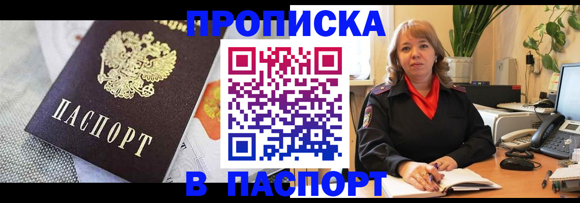 прописка в квартире в Иркутске