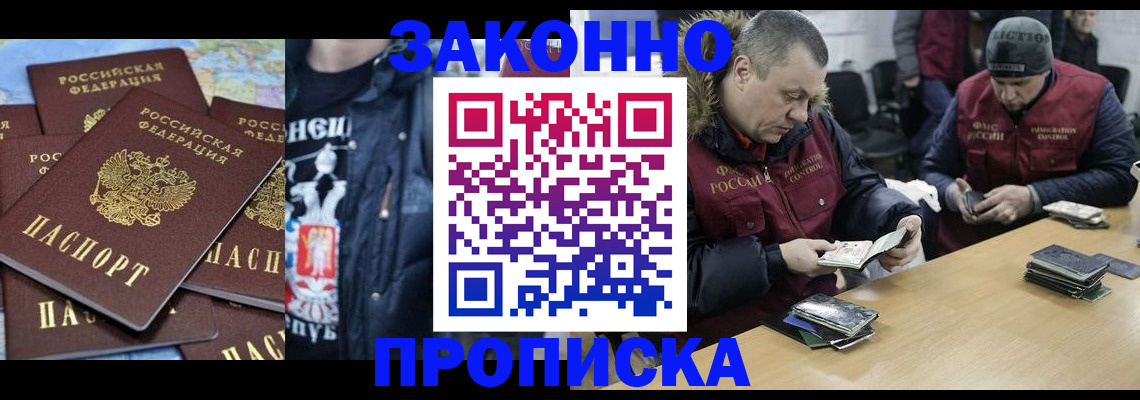 прописка в квартире в Иркутске
