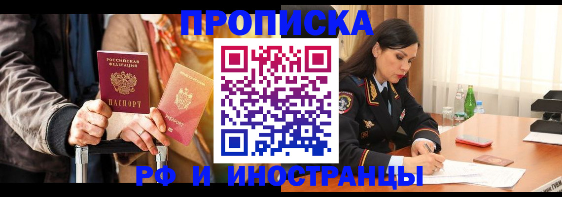 временная регистрация законно в Иркутске
