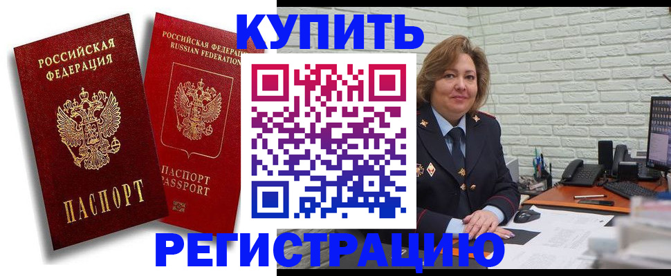 регистрация в Иркутске