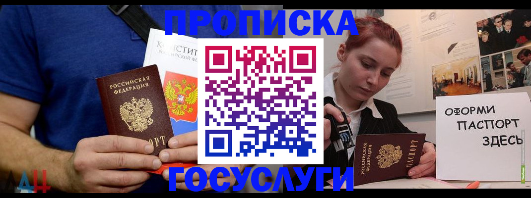 временная регистрация для школы в Иркутске