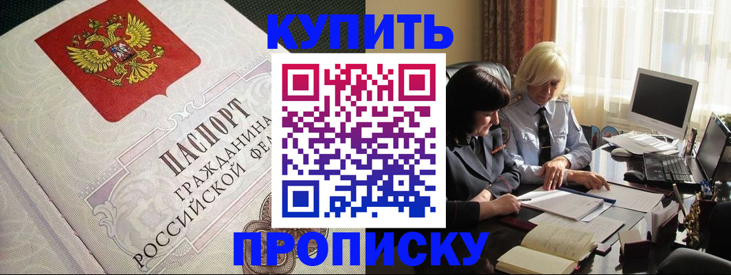 прописка законно в Иркутске