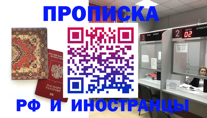 временная регистрация адрес в Иркутске