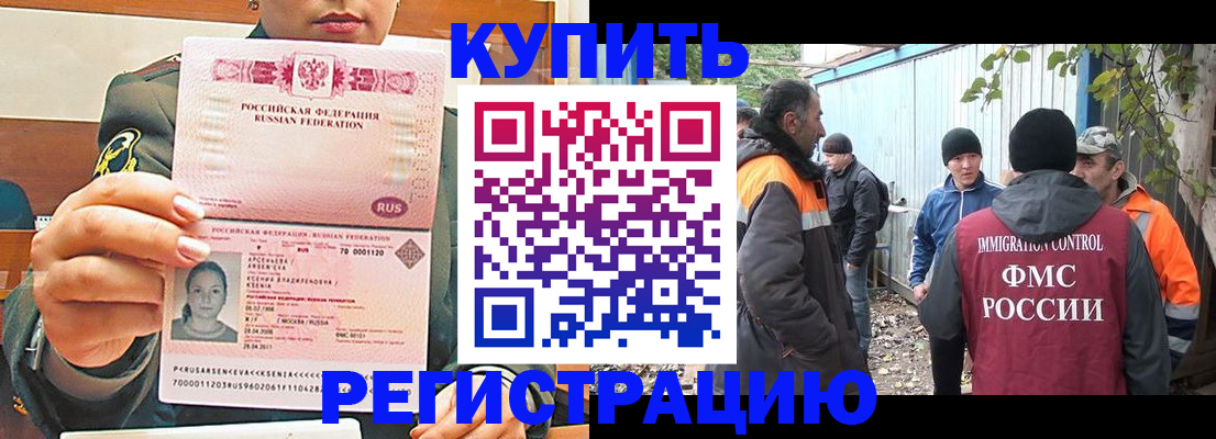 временная регистрация в квартире в Иркутске
