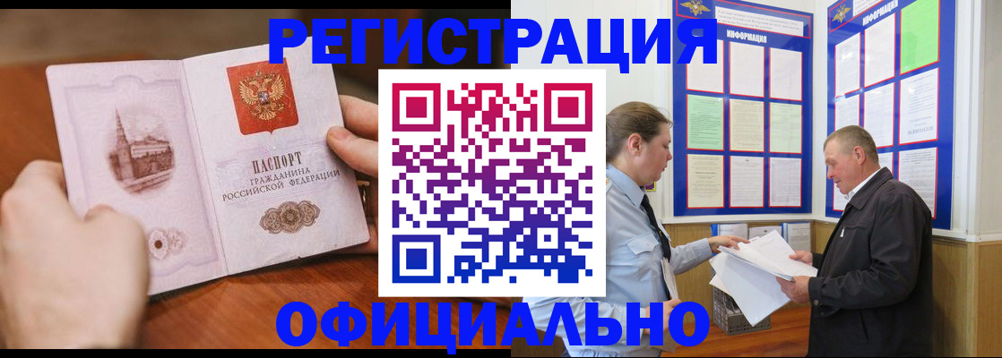 прописка 2025 в Иркутске