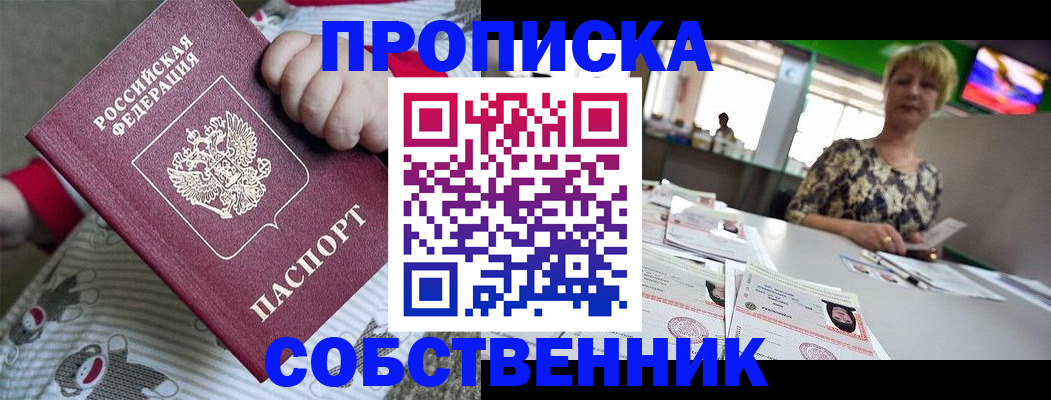 пропишу в квартире в Иркутске